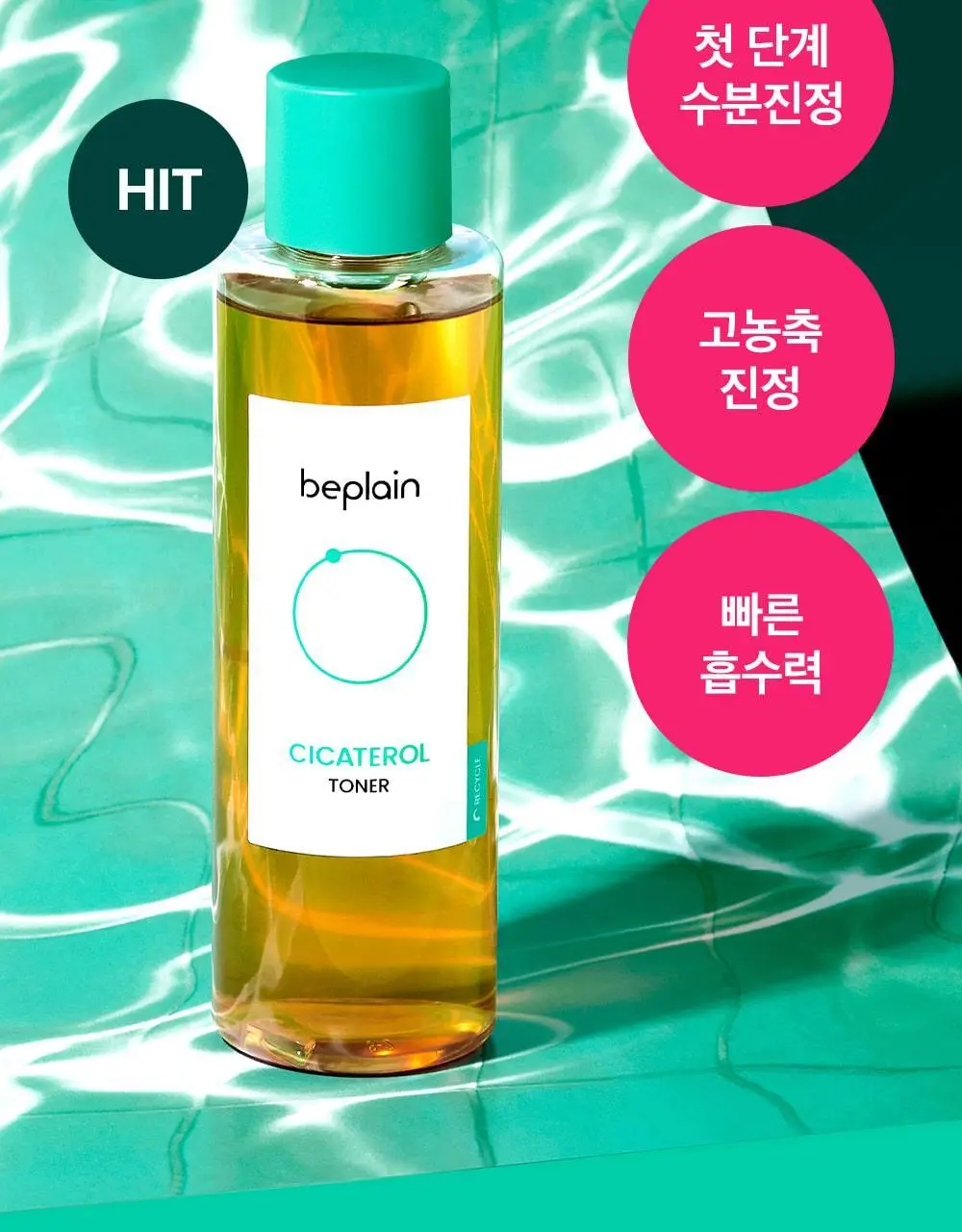 [트러블완화/수분진정] 비플레인 시카테롤 토너 200ml 상세페이지 5